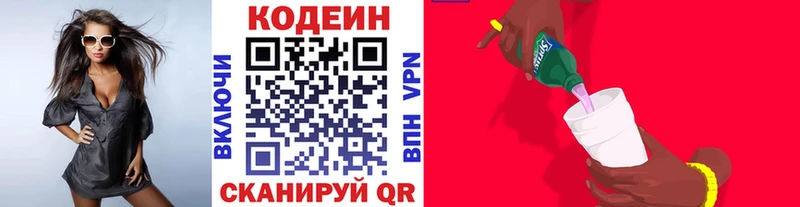 Кодеин напиток Lean (лин)  Арамиль 